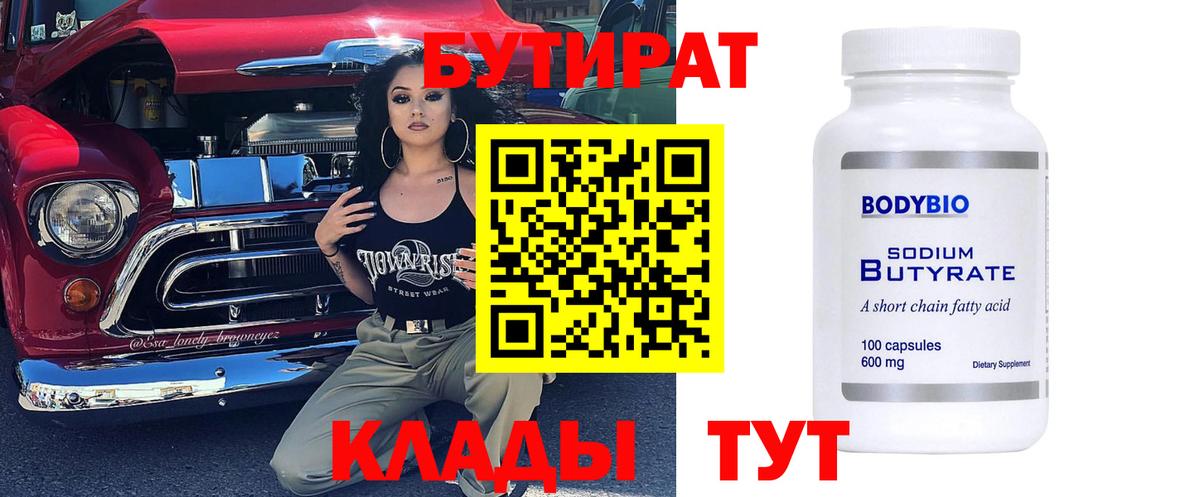 БУТИРАТ GHB  Вход с VPN  Нижний Новгород 