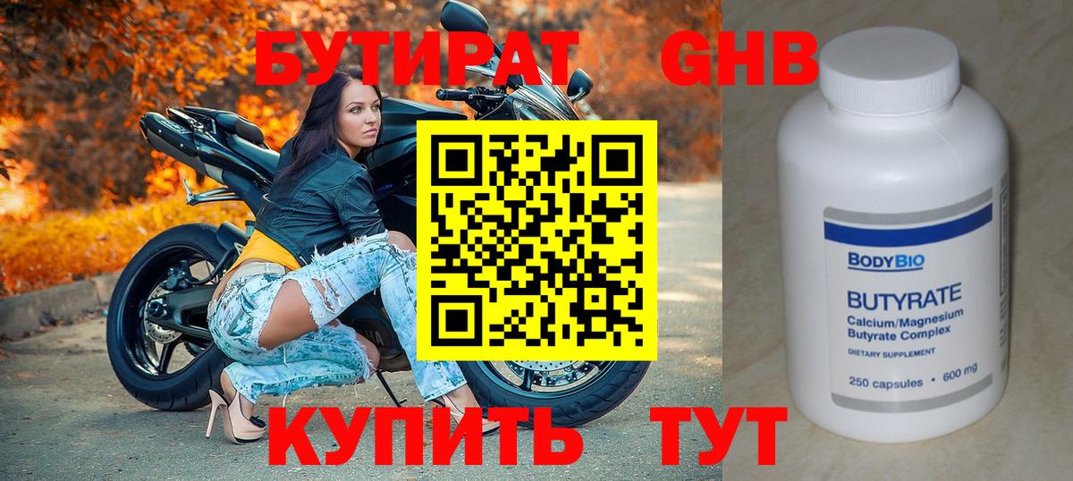 Бутират BDO Нижний Новгород