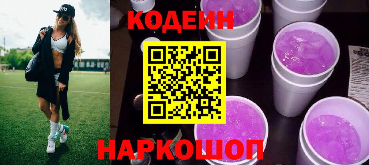 Codein напиток Lean (лин)  Кодеиновый сироп Lean напиток Lean (лин)  Вход с VPN  Нижний Новгород 
