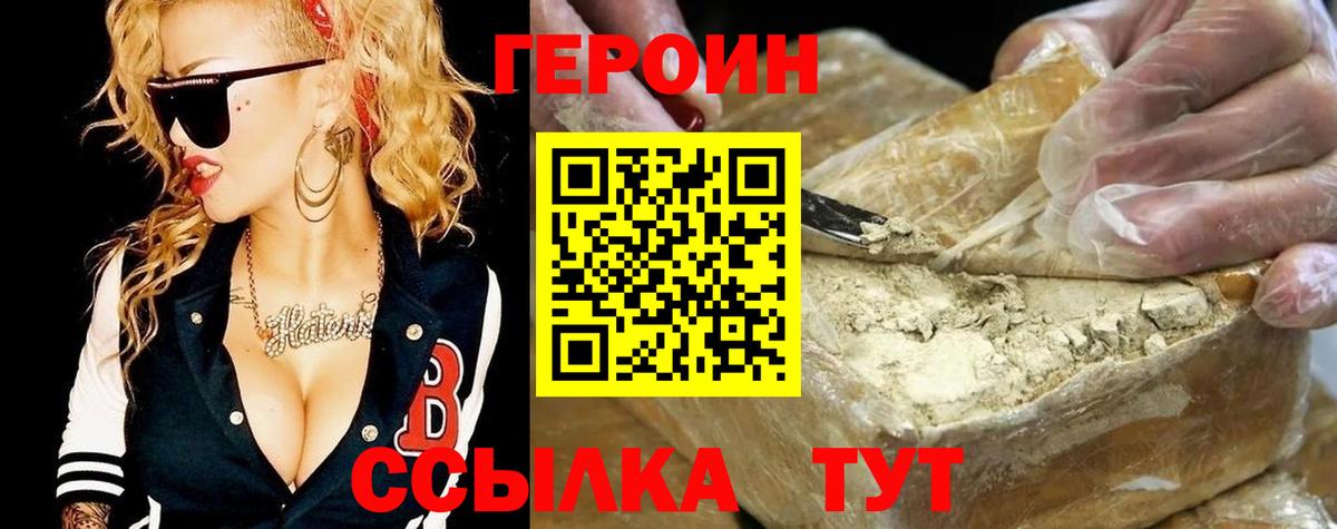 Нижний Новгород  ГЕРОИН герыч  Вход с VPN 