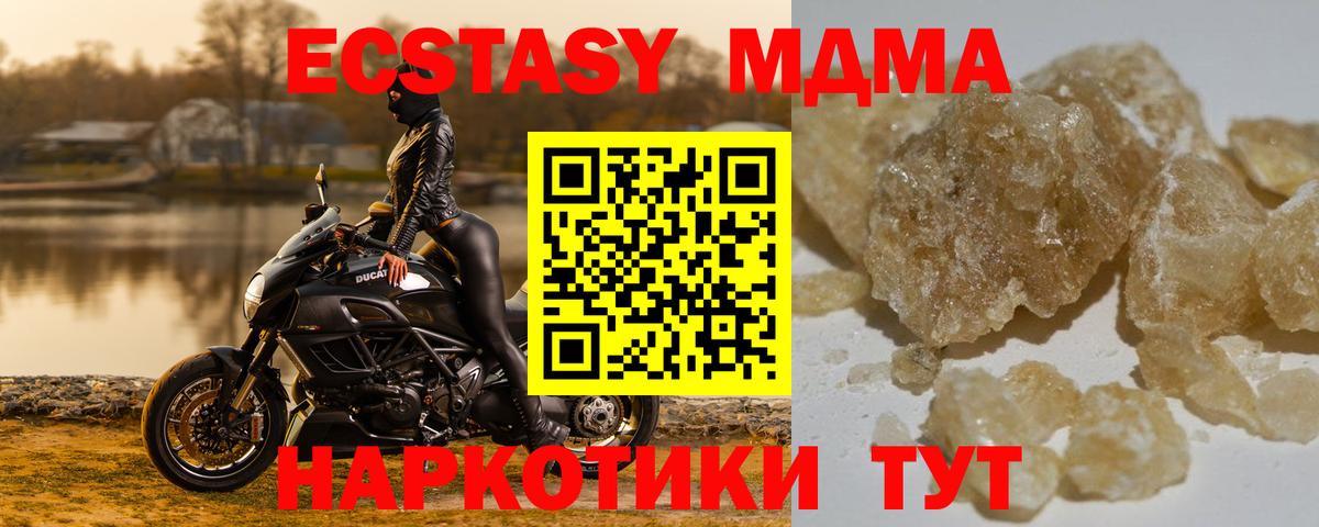 МДМА кристаллы  MDMA  Вход с VPN  Нижний Новгород  МДМА Molly 