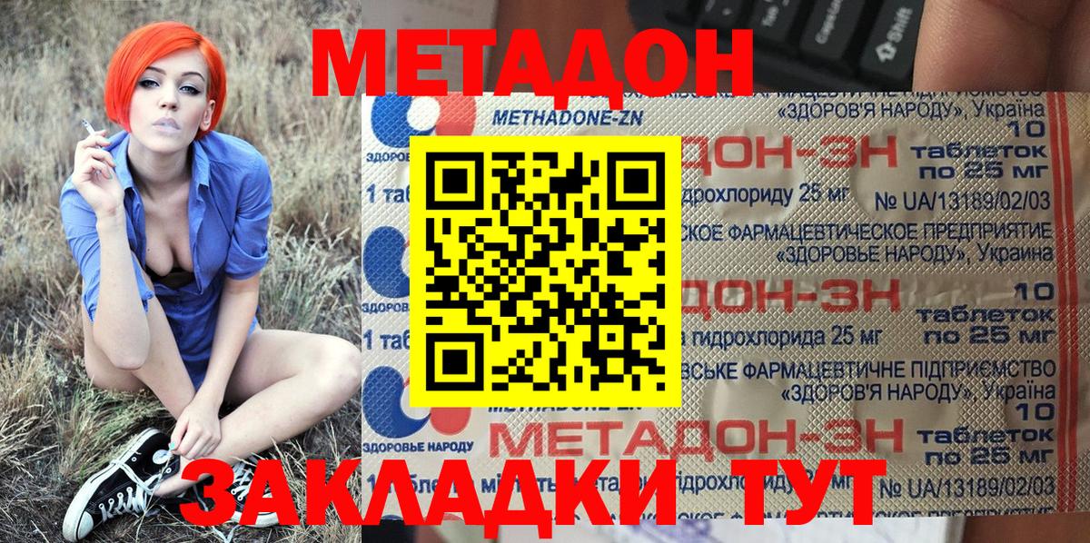 Метадон кристалл Нижний Новгород