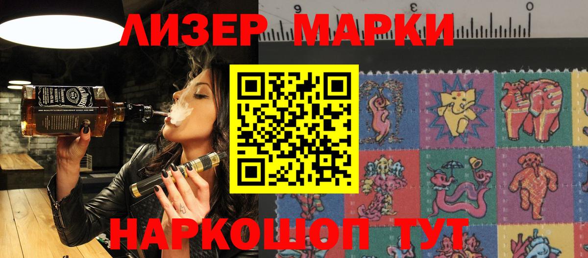 Наркотические марки 1,5мг Нижний Новгород
