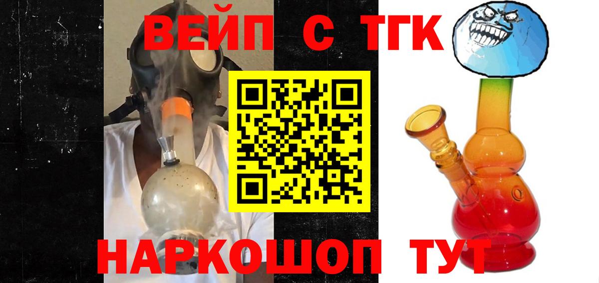 Нижний Новгород  ТГК концентрат  Вход с VPN  ТГК вейп 
